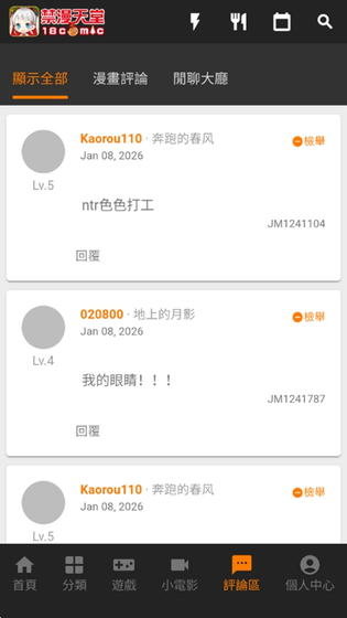JMComic2 - 正版漫画阅读下载 Hero图