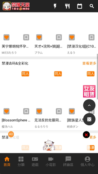 JMComic2 - 正版漫画阅读下载 Hero图